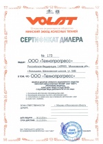 Сертификат дилера 2015 до 31.12.15