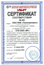 Сертификат соответствия №222 на 2026