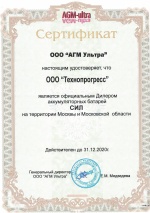 Сертификат дилера 2020