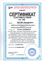 Сертификат соответствия №155 ТЕХНОМОТОР до 31,12,23г