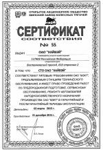 Сертификат официальной СТО МЗКТ