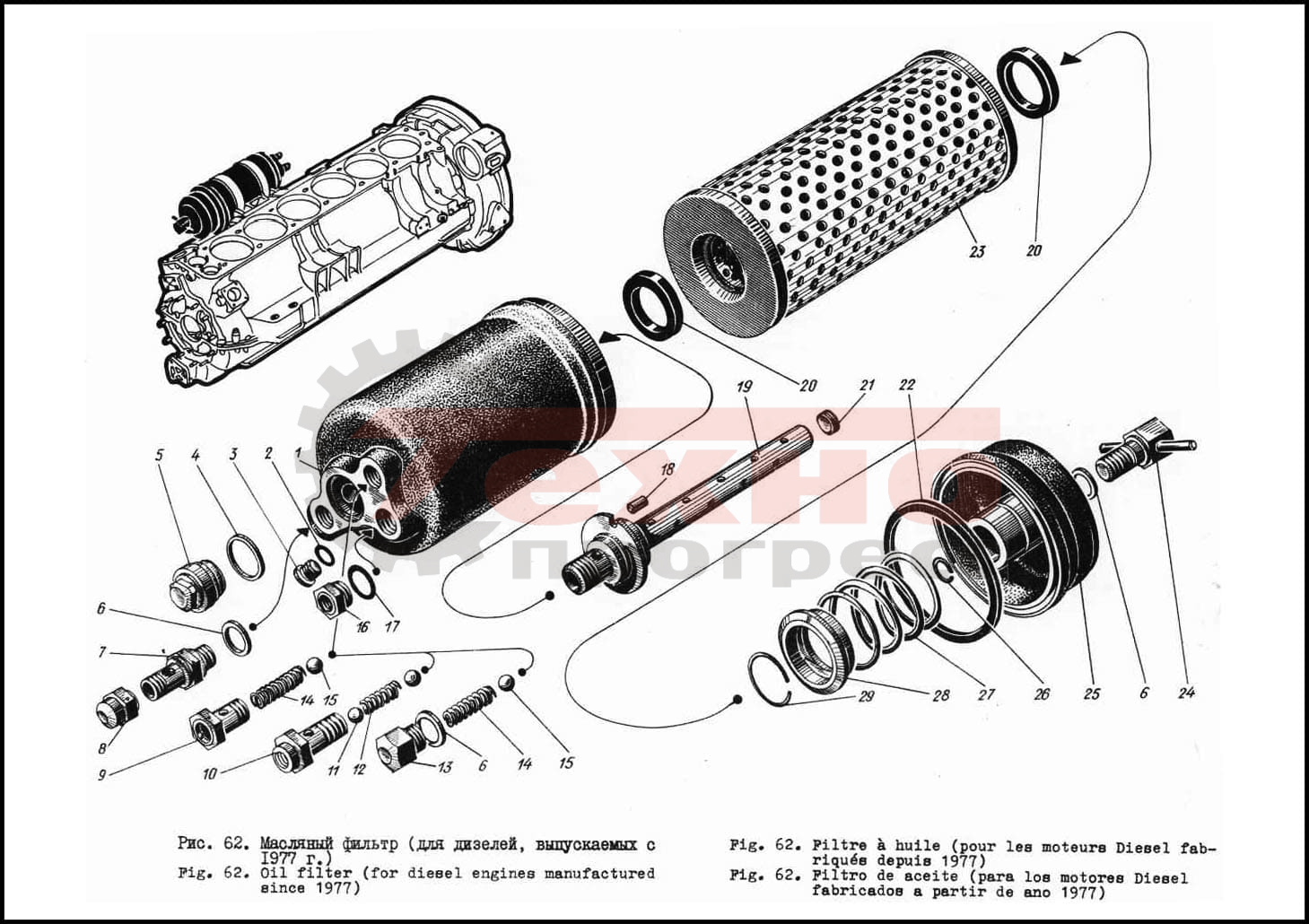 Запчасти Масляный фильтр (после 1977г.) Д6, 3Д6, 7Д6 (Ч15/18)